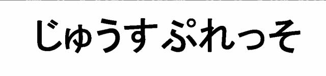 商標登録5573185