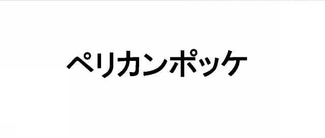 商標登録6122235