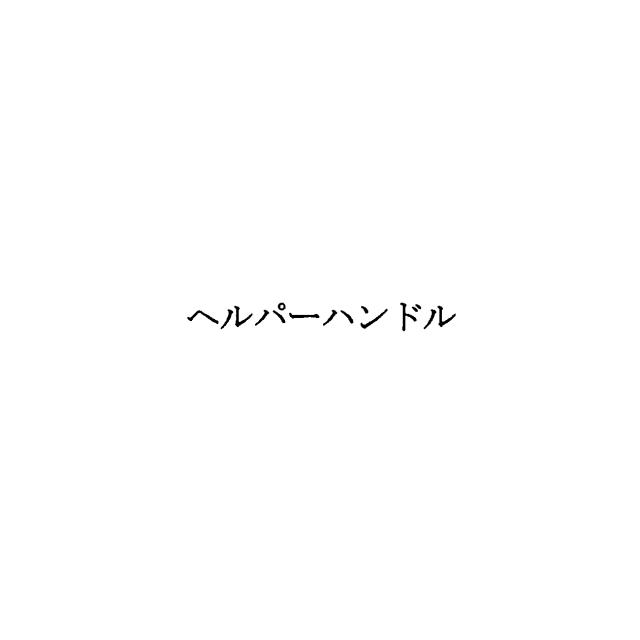 商標登録5573221