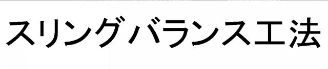 商標登録5756073