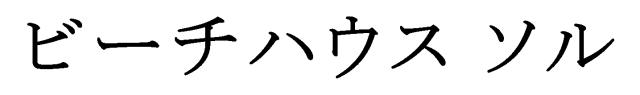 商標登録5667198