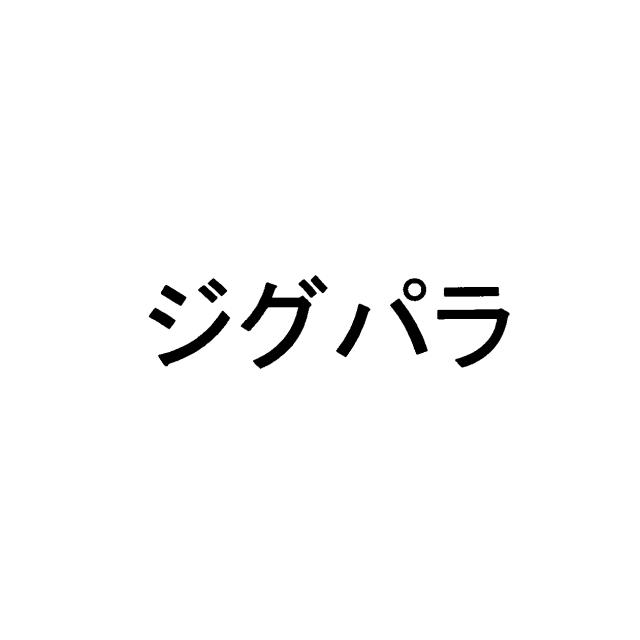 商標登録5667237