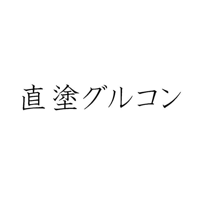 商標登録5573290