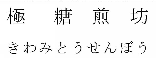 商標登録5573323