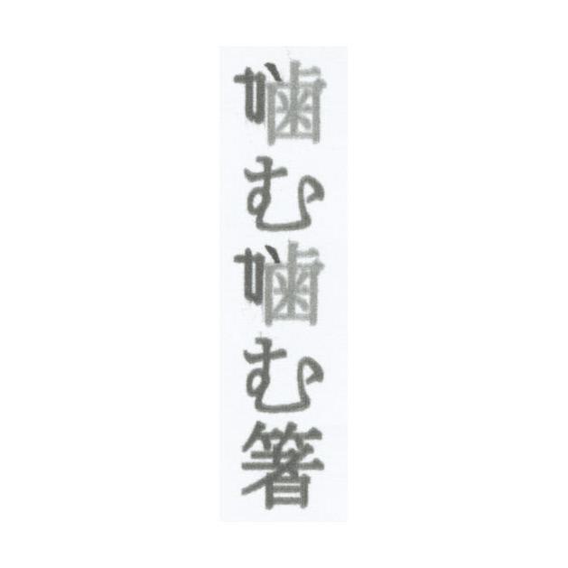 商標登録5843169