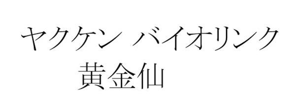 商標登録6221793