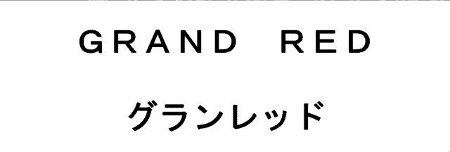 商標登録5313776