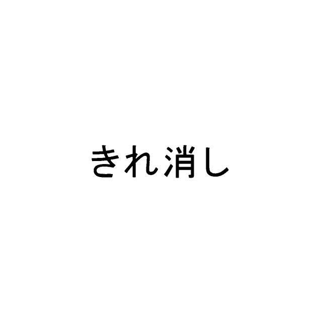 商標登録5843200