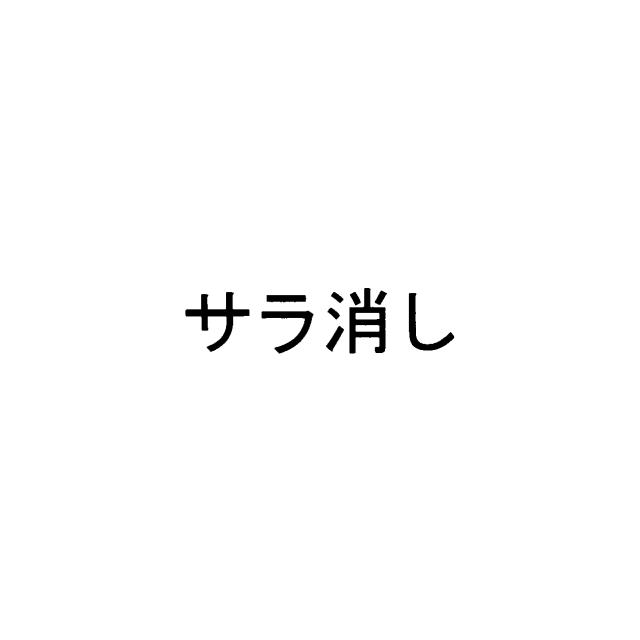 商標登録5843201