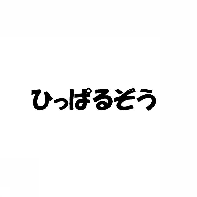 商標登録5404216