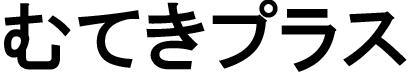 商標登録5935026