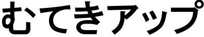 商標登録5935027