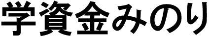 商標登録5935031