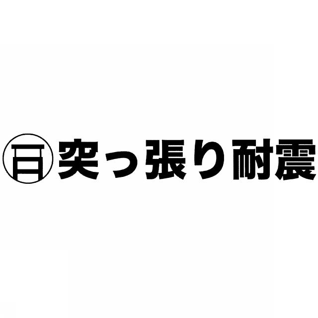 商標登録5843275