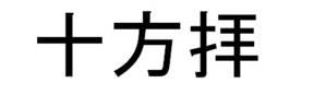 商標登録6221885