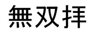 商標登録6221886