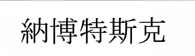 商標登録5935124