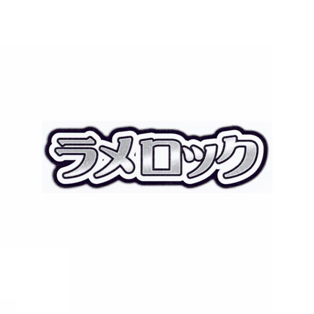 商標登録5756450