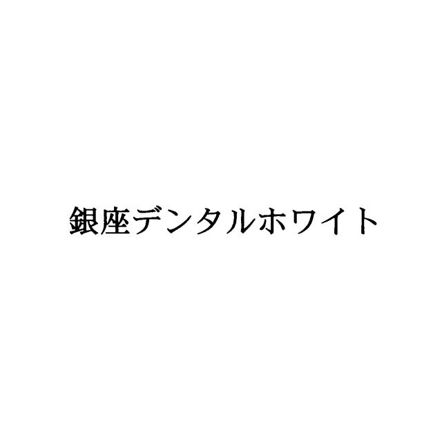 商標登録5843387