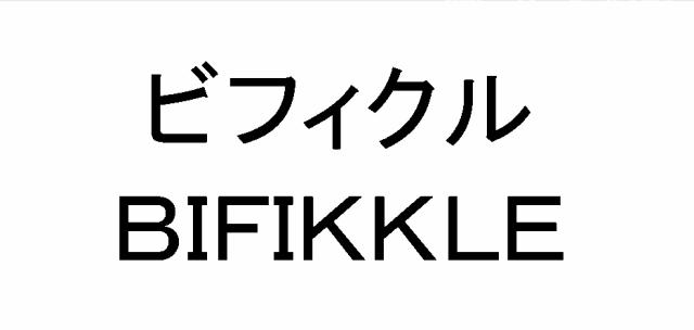 商標登録5314015