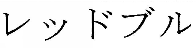 商標登録5314031