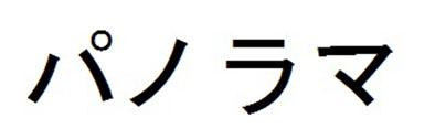 商標登録6122501