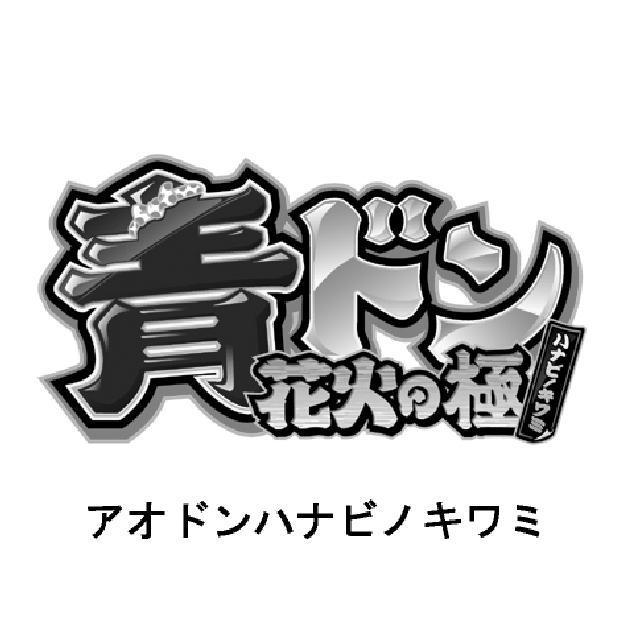 商標登録5314073