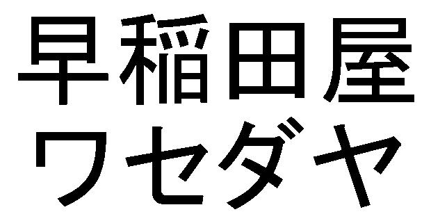 商標登録5935317