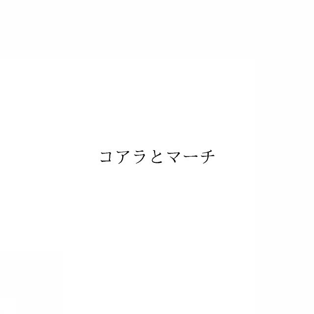 商標登録6344167