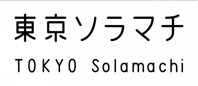 商標登録5404535