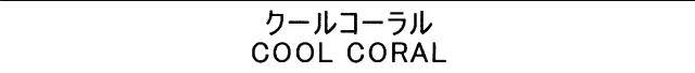 商標登録5404543