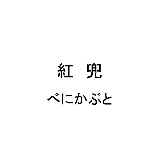 商標登録5404577