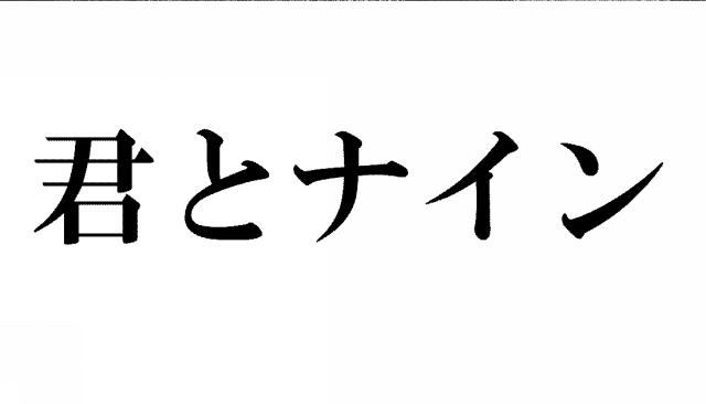 商標登録5404649