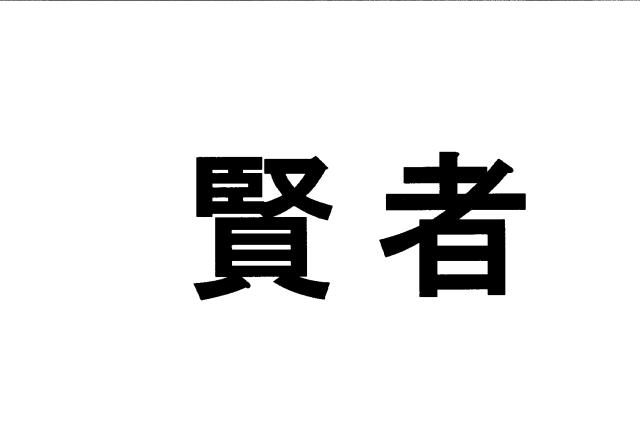 商標登録5935519