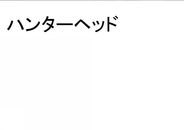 商標登録5574054