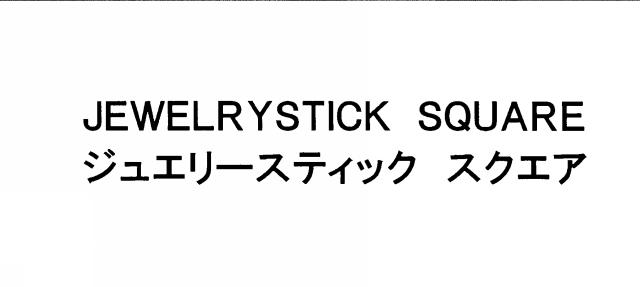 商標登録5375347