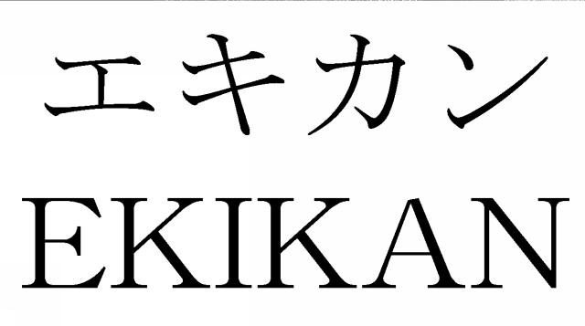 商標登録6122710