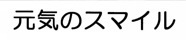 商標登録5487591