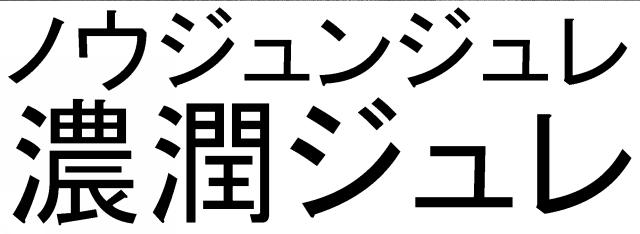 商標登録5487684