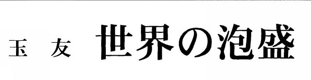 商標登録5404976