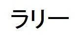 商標登録5844117