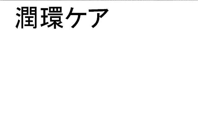 商標登録5574332