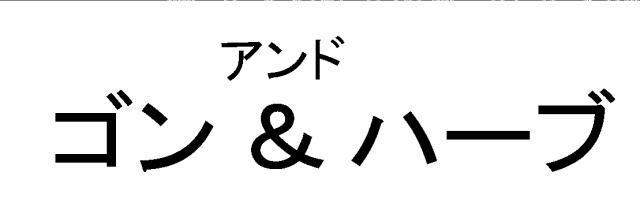 商標登録5457124