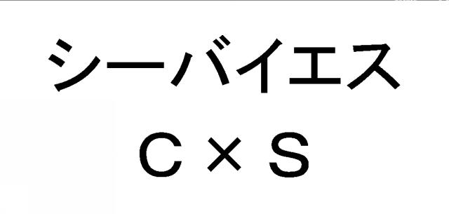 商標登録5844220