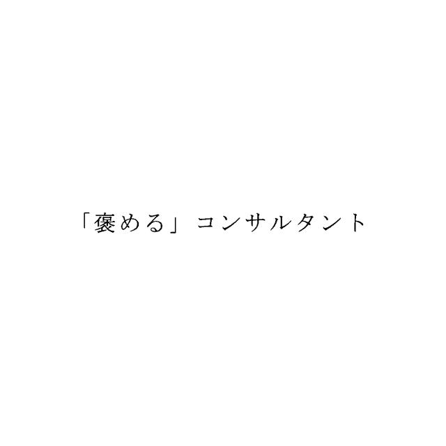 商標登録6783461