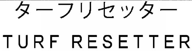 商標登録5488010