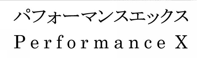 商標登録5457139