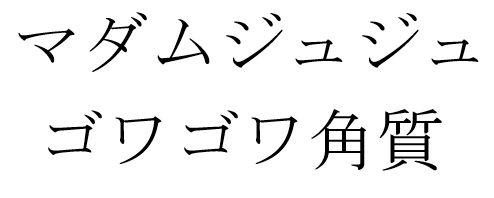 商標登録6222432