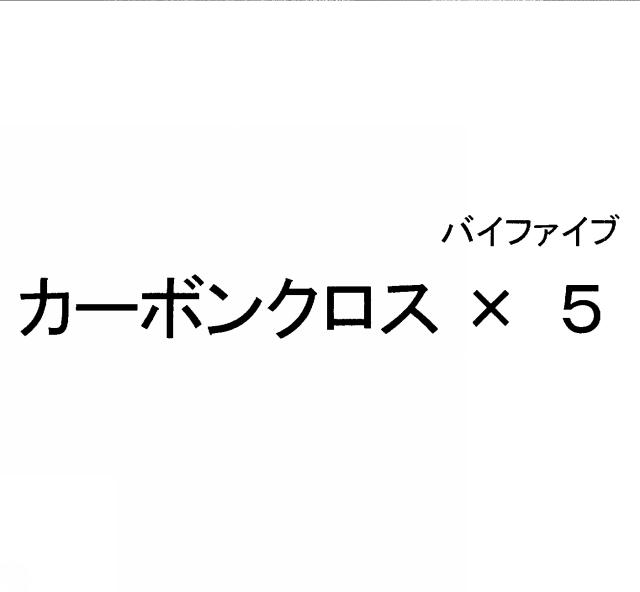 商標登録5454136