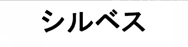 商標登録5574645